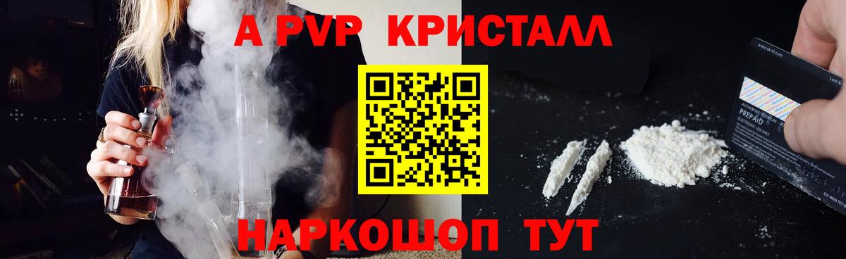 А ПВП кристаллы  А ПВП СК КРИС  Alfa_PVP  Вход с VPN  где купить наркотик  Коломна 