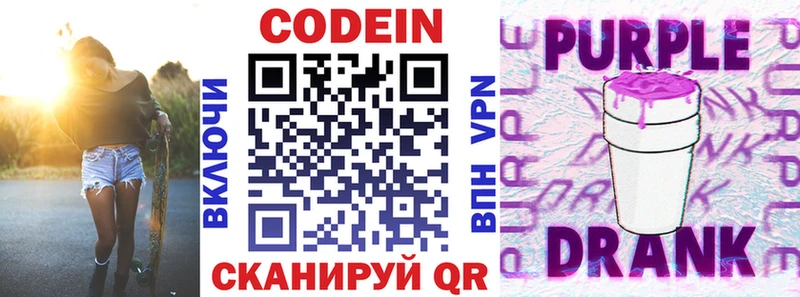 Codein Purple Drank  Коломна 