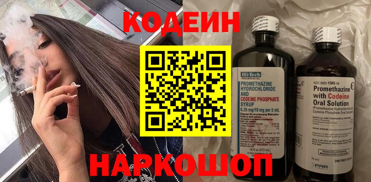Codein напиток Lean (лин)  Вход с VPN  Codein напиток Lean (лин)  Коломна 