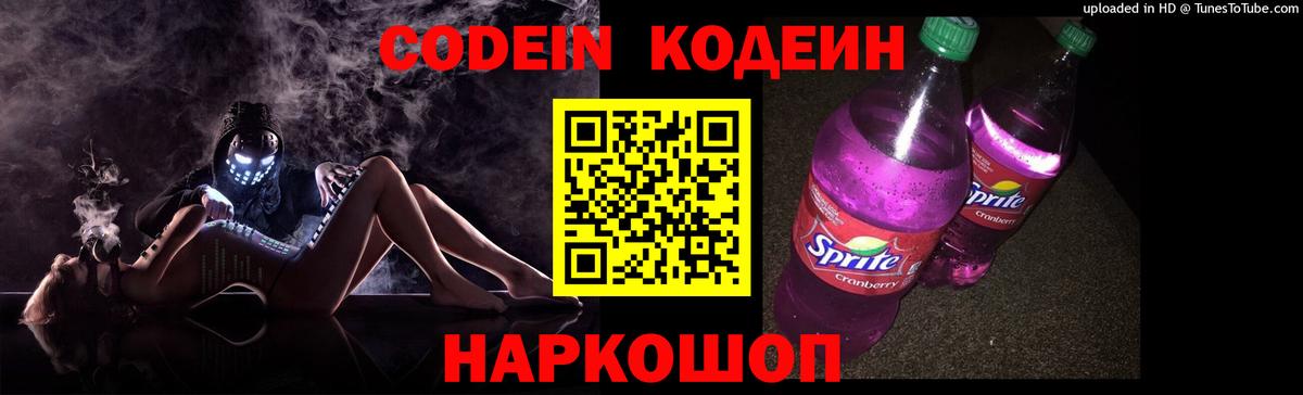 Кодеин напиток Lean (лин) Коломна