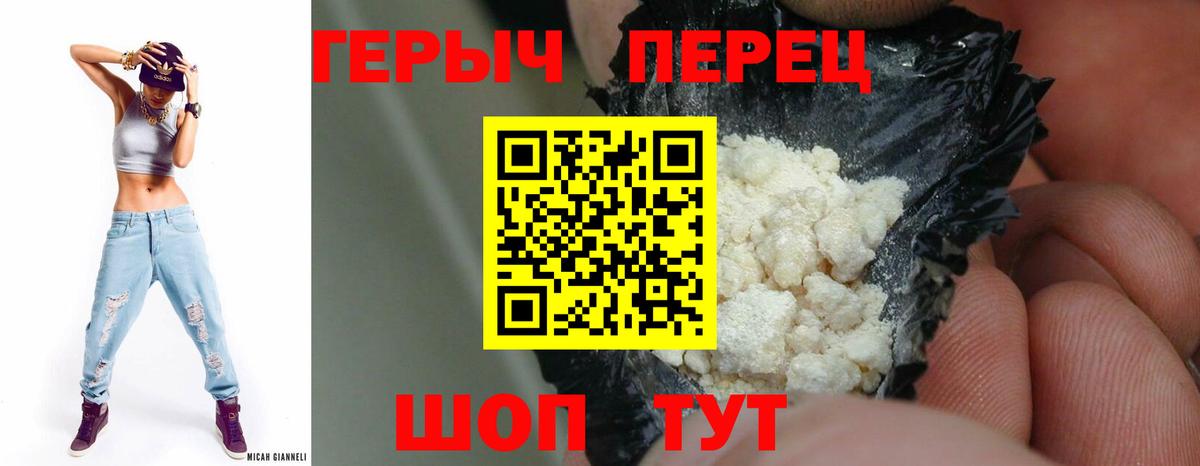 ГЕРОИН герыч Коломна
